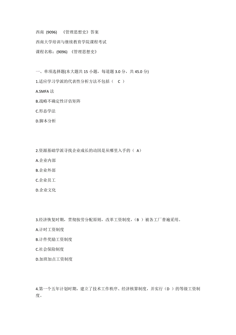 20年12月西南大学《管理思想史》9096随机题作业_第1页