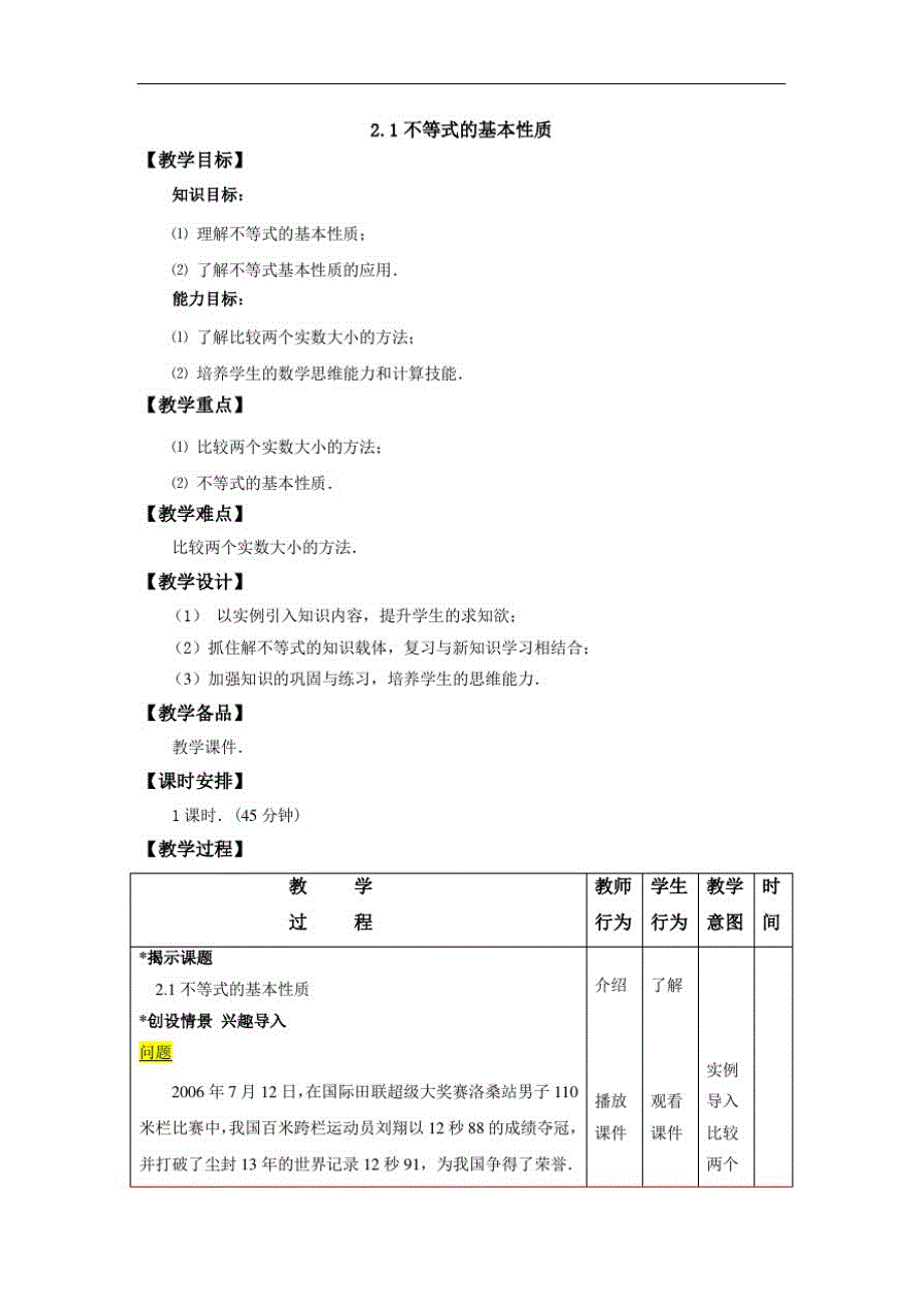 最新中职数学授课教案：不等式的基本性质)(公共基础类)数学-_第1页