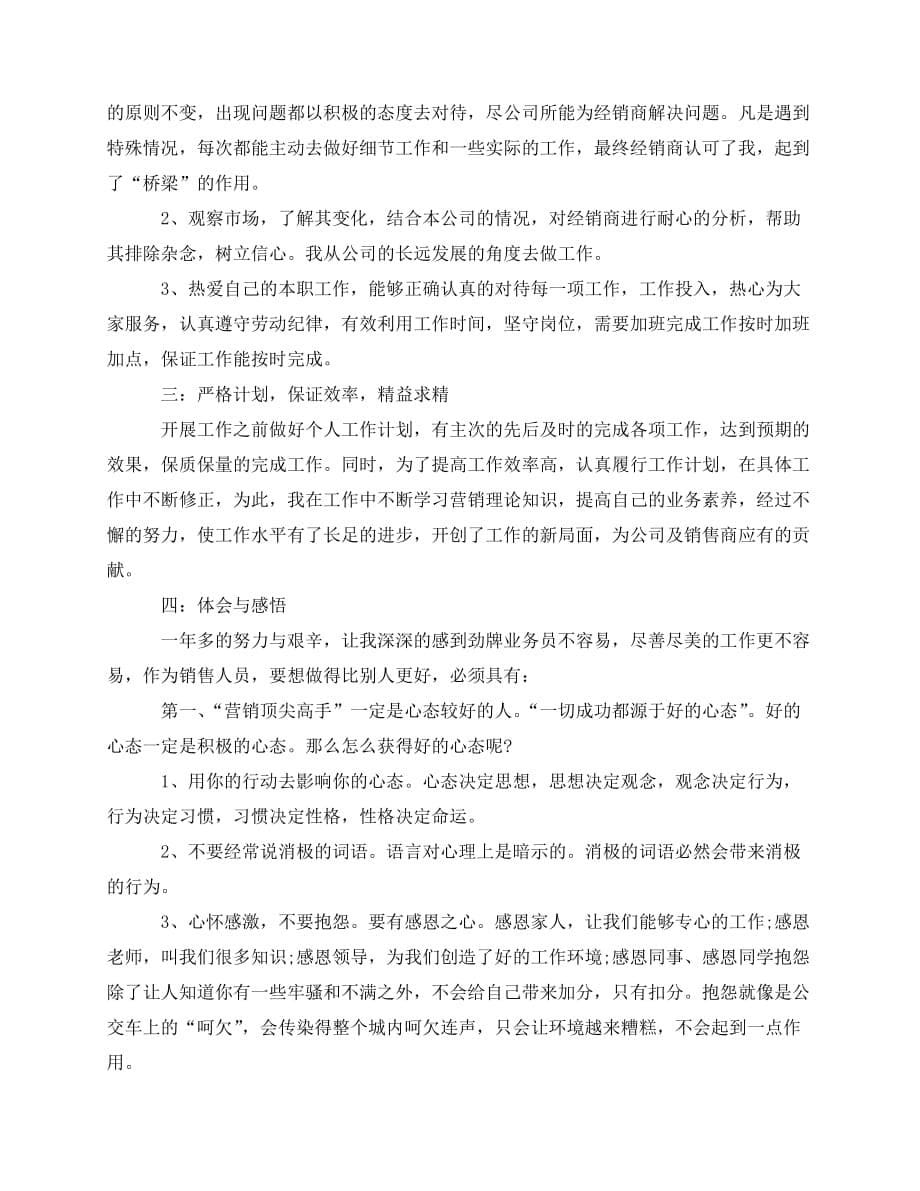 2020最新业务员的年终总结_第5页