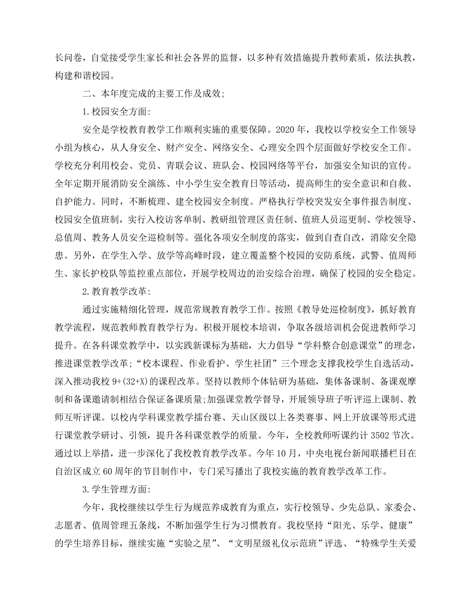 2020最新实验小学学校工作总结_第4页