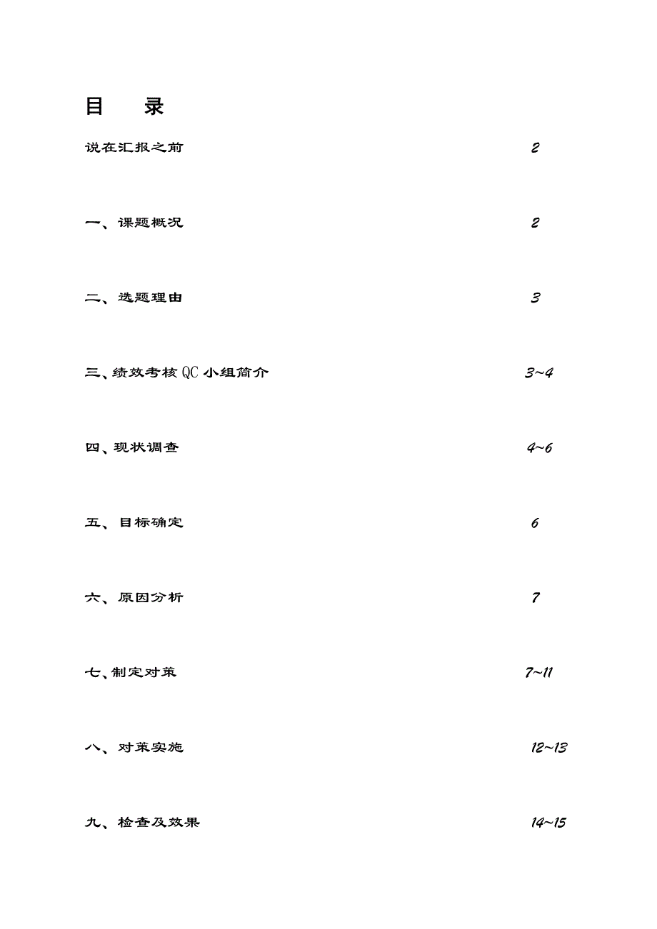 资料建立绩效管理体系全面提高组织绩效.doc_第1页