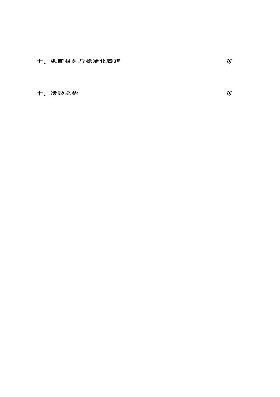 资料建立绩效管理体系全面提高组织绩效.doc_第2页