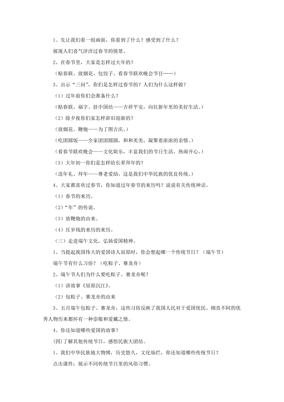 四年级上册品德与社会教案《传统节日的文化生活》_第2页