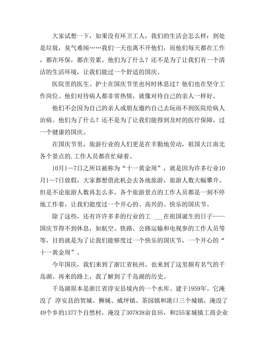 2021关于国庆见闻小学作文600字汇编十篇_第3页