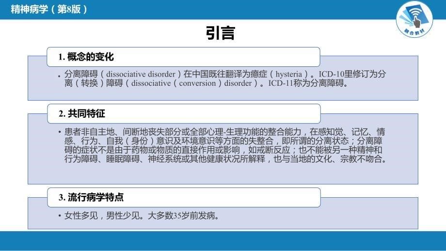 精神病学 第十二章 分离障碍_第5页