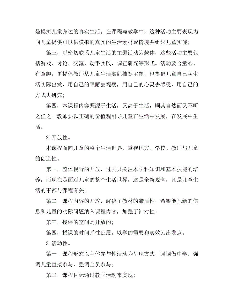 2021二年级教学教学工作计划3篇_第2页