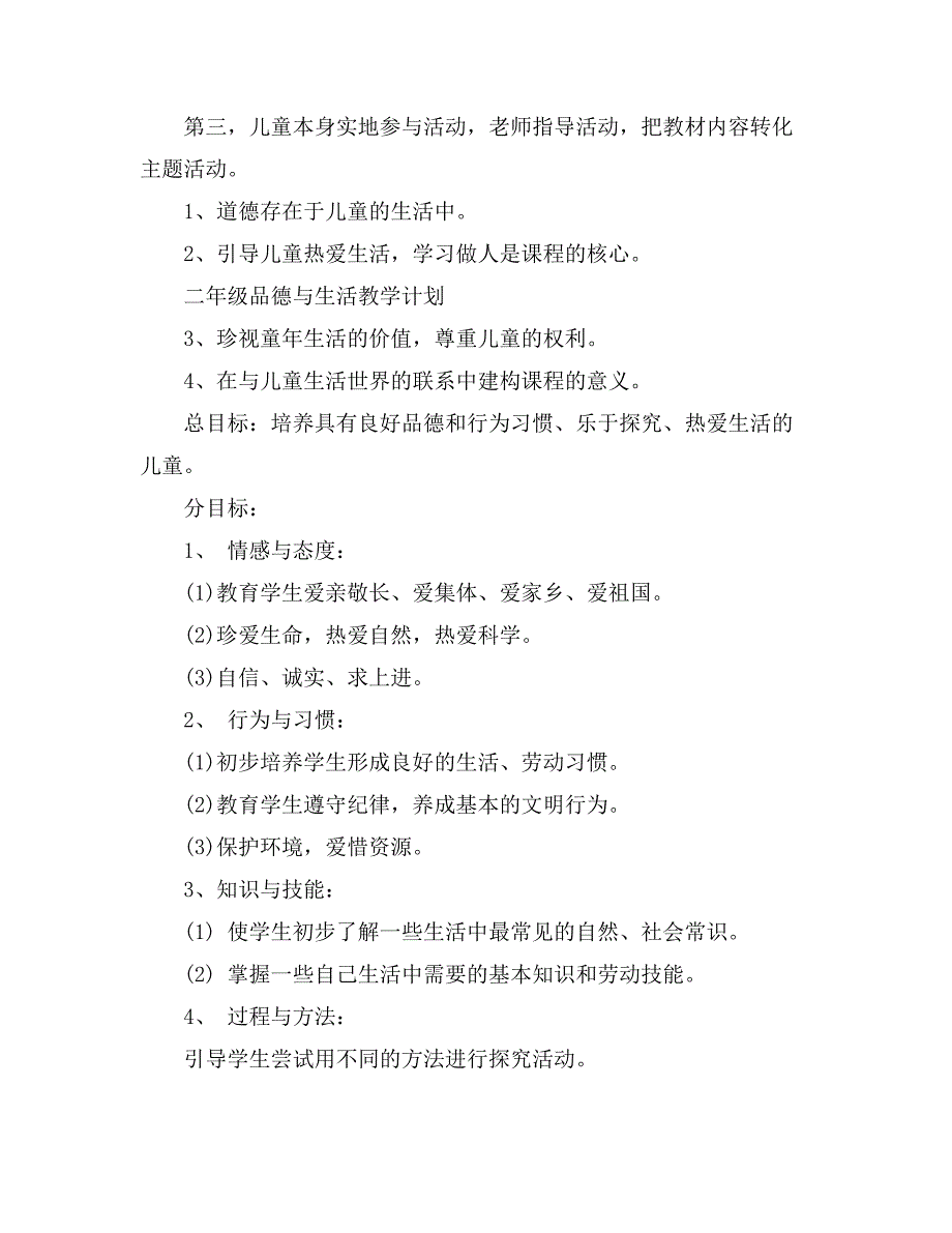 2021二年级教学教学工作计划3篇_第3页