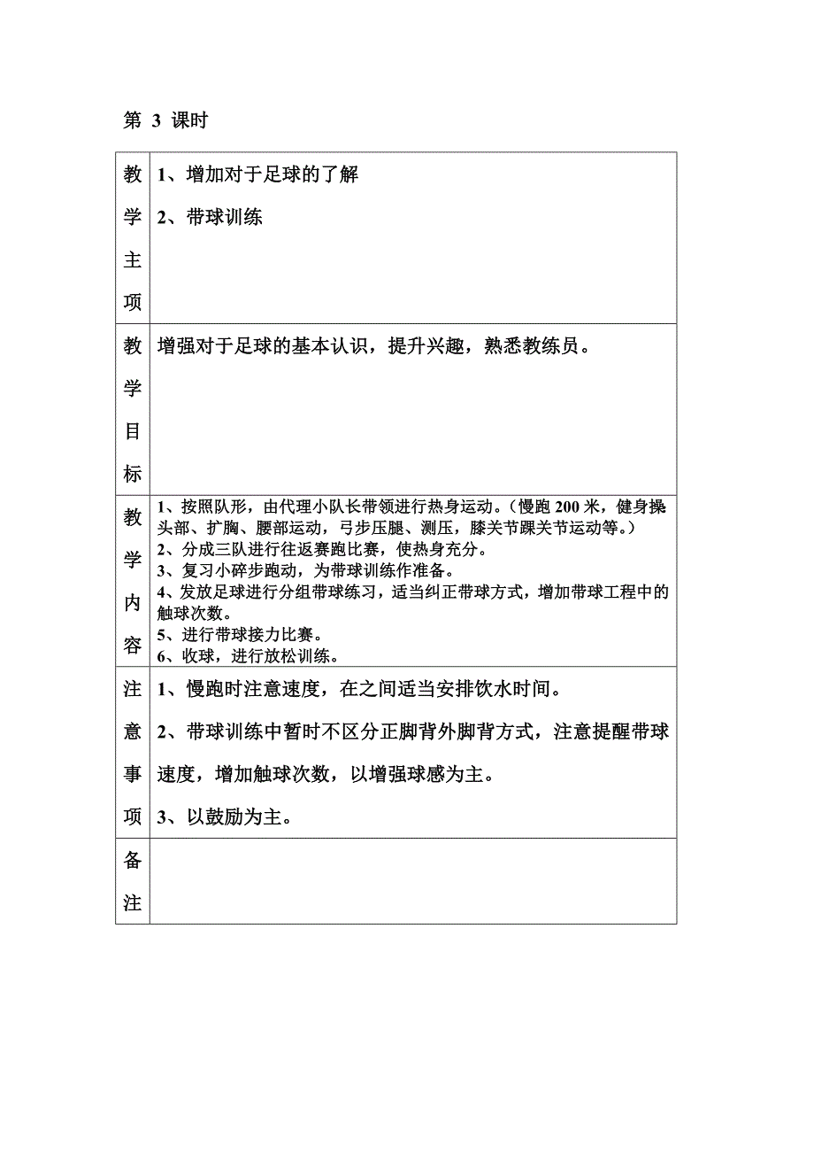 一年级足球教学计划规划.doc_第3页