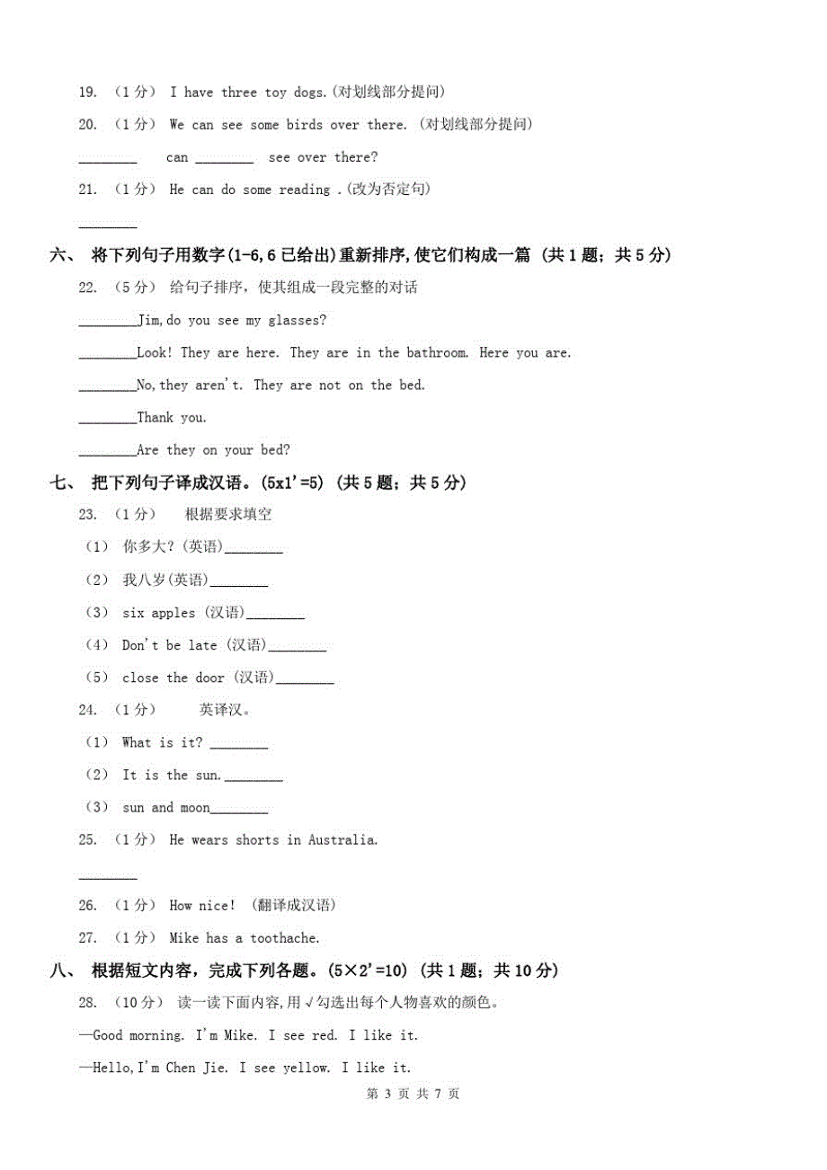 安徽省淮北市六年级下学期英语期末考试试卷_第3页
