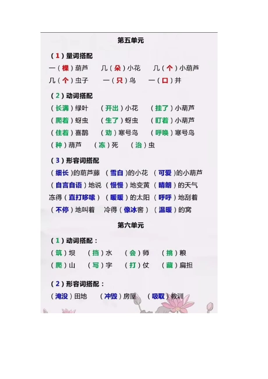 [全]二年级语文上册一至八单元词语搭配汇总必考题型_第3页