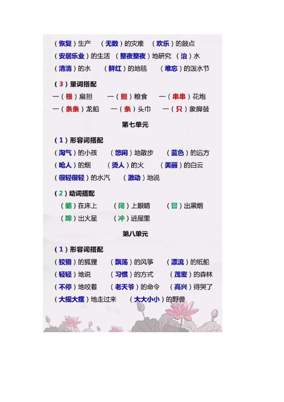 [全]二年级语文上册一至八单元词语搭配汇总必考题型_第4页