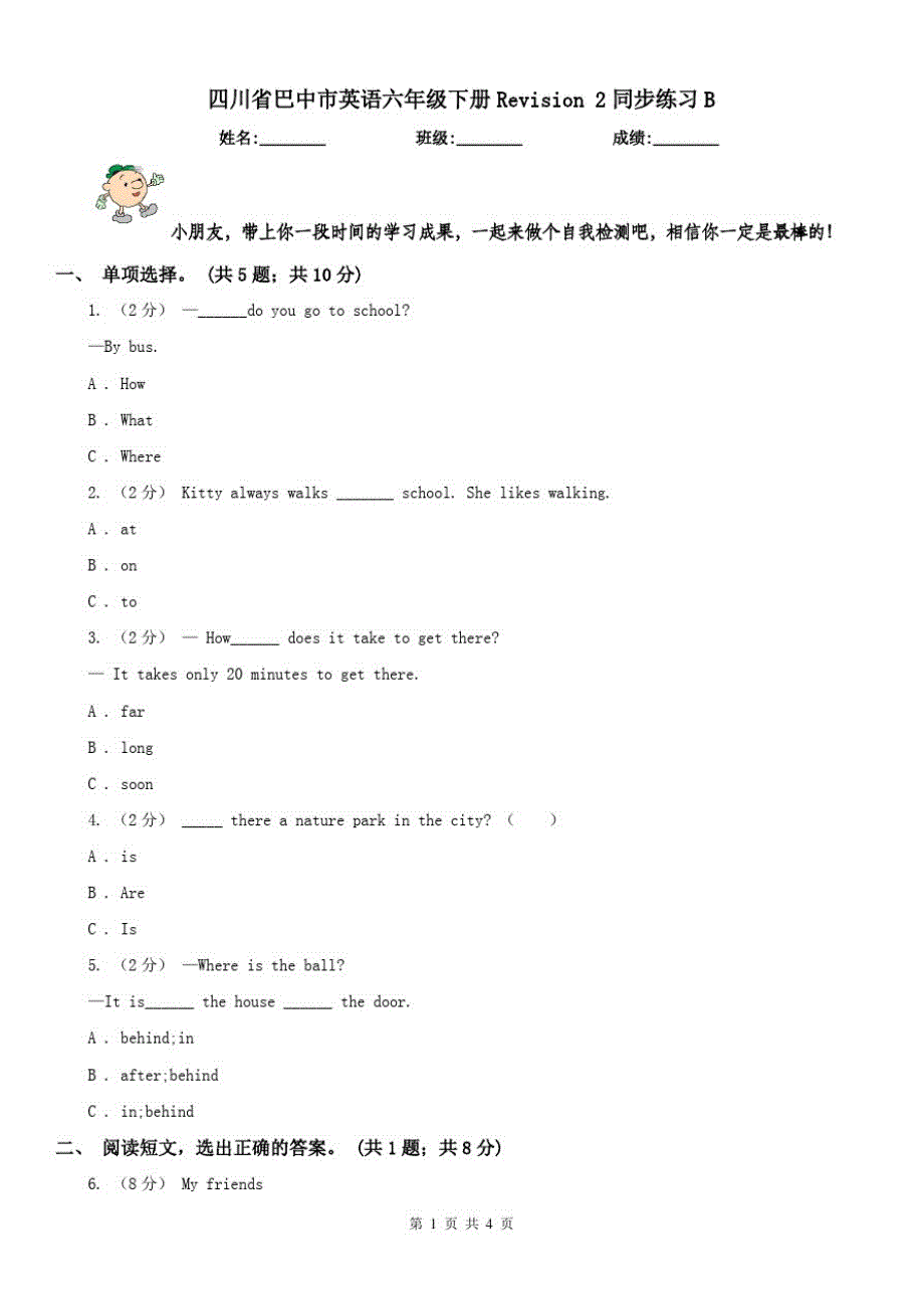 四川省巴中市英语六年级下册Revision2同步练习B_第1页