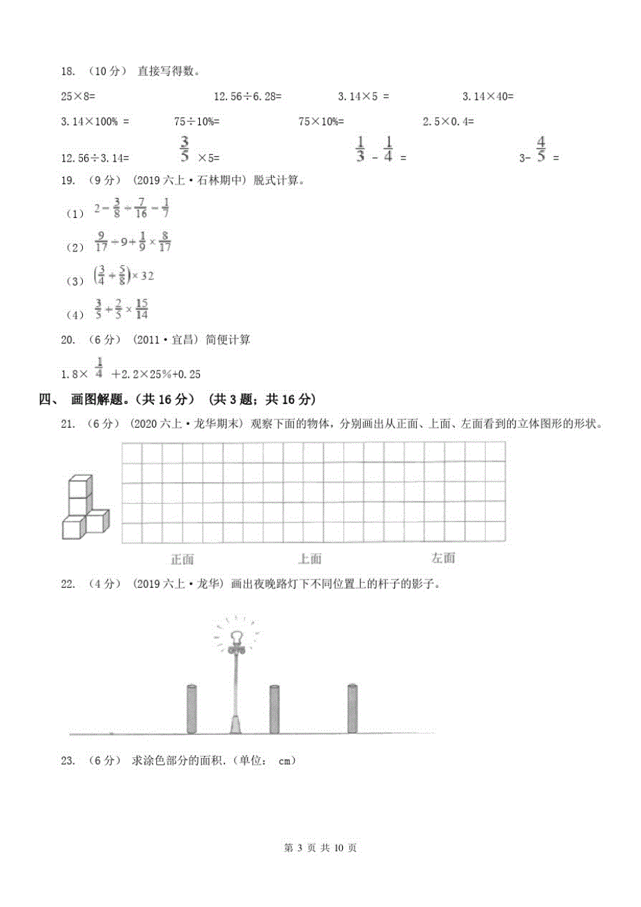 青海省六年级上册数学期末卷_第3页