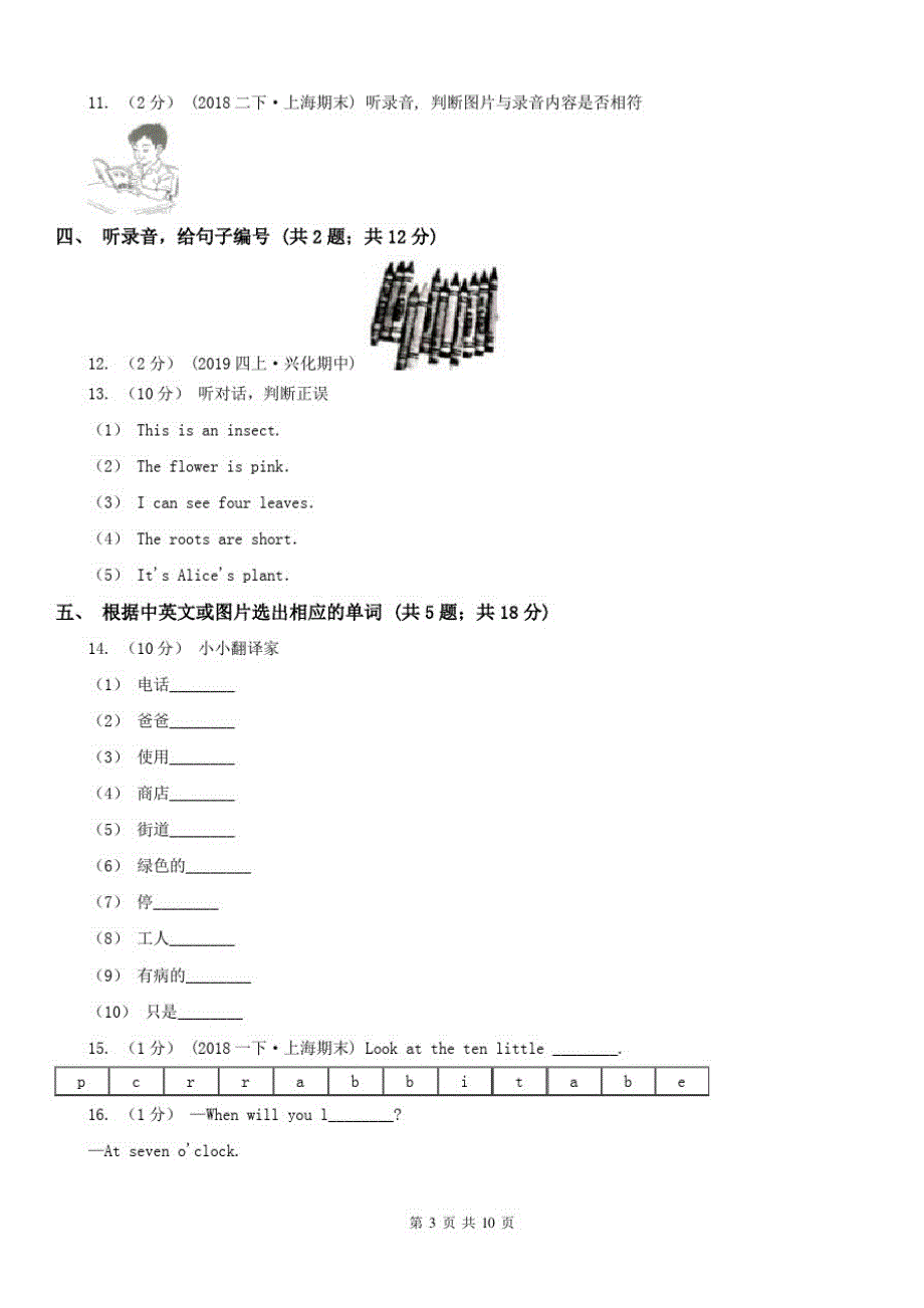 宁德市英语一年级下学期期中测试C卷(无听力音频)_第3页