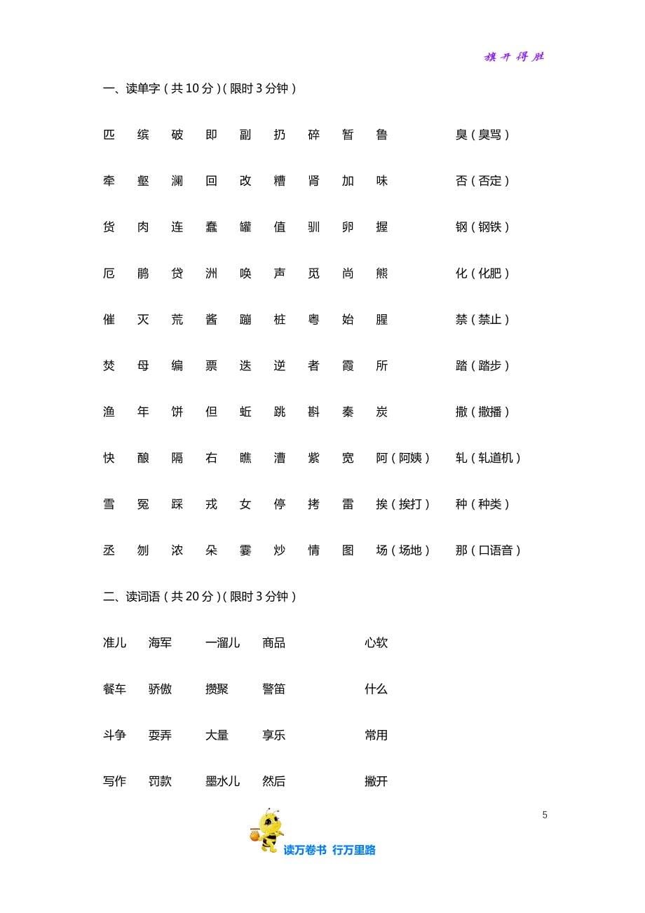 【教师资格证考试】普通话水平测试朗读作品六十篇(新大纲)(有难点拼音标注)_第5页