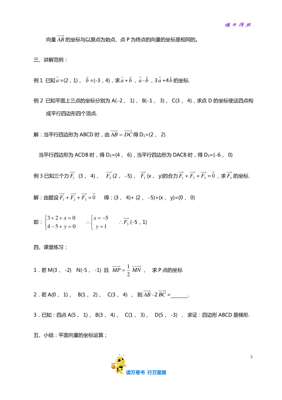 高中数学 必修4精品教案：2.3平面向量基本定理及坐标表示（二）_第3页