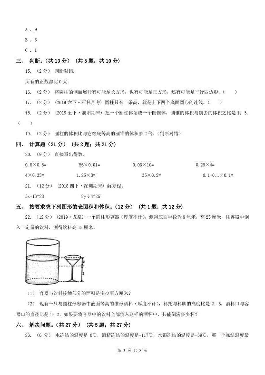 贵阳市六年级下学期数学第一次月考试卷_第3页