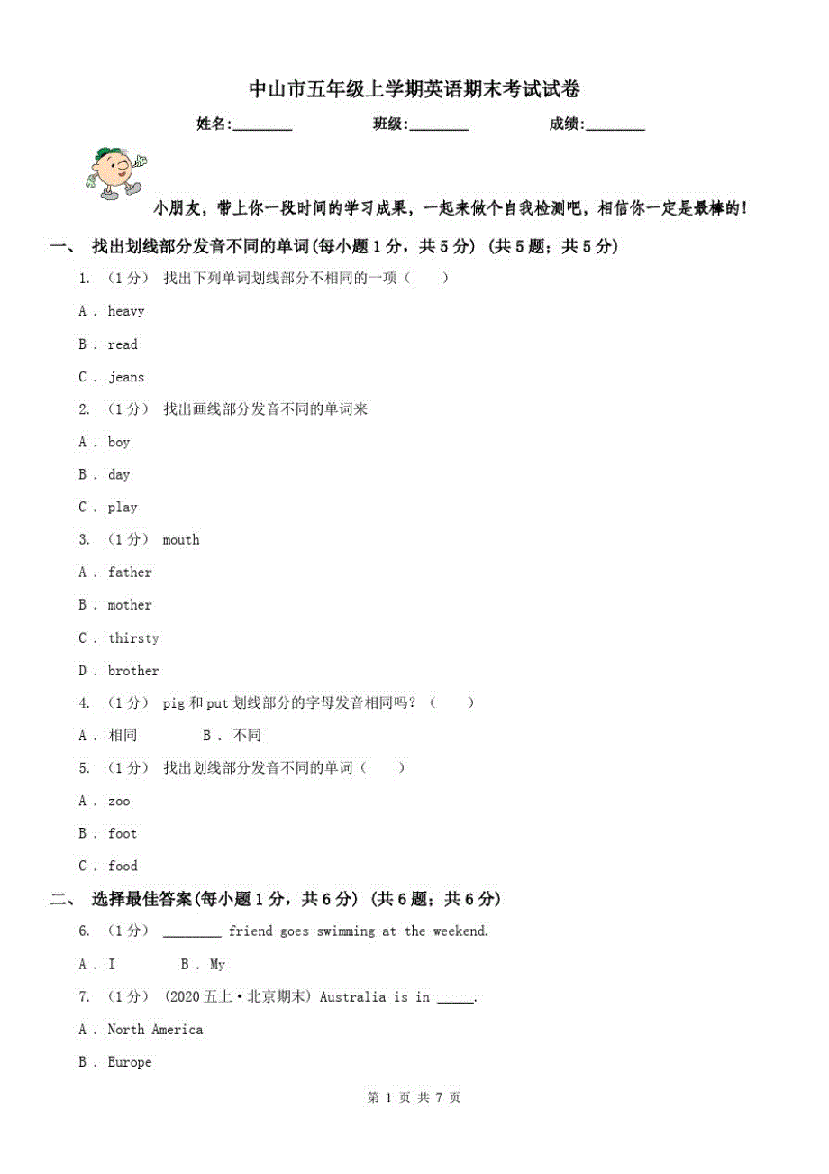 中山市五年级上学期英语期末考试试卷_第1页