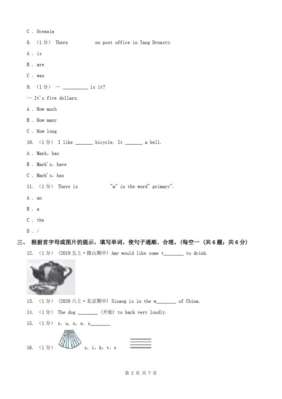 中山市五年级上学期英语期末考试试卷_第2页