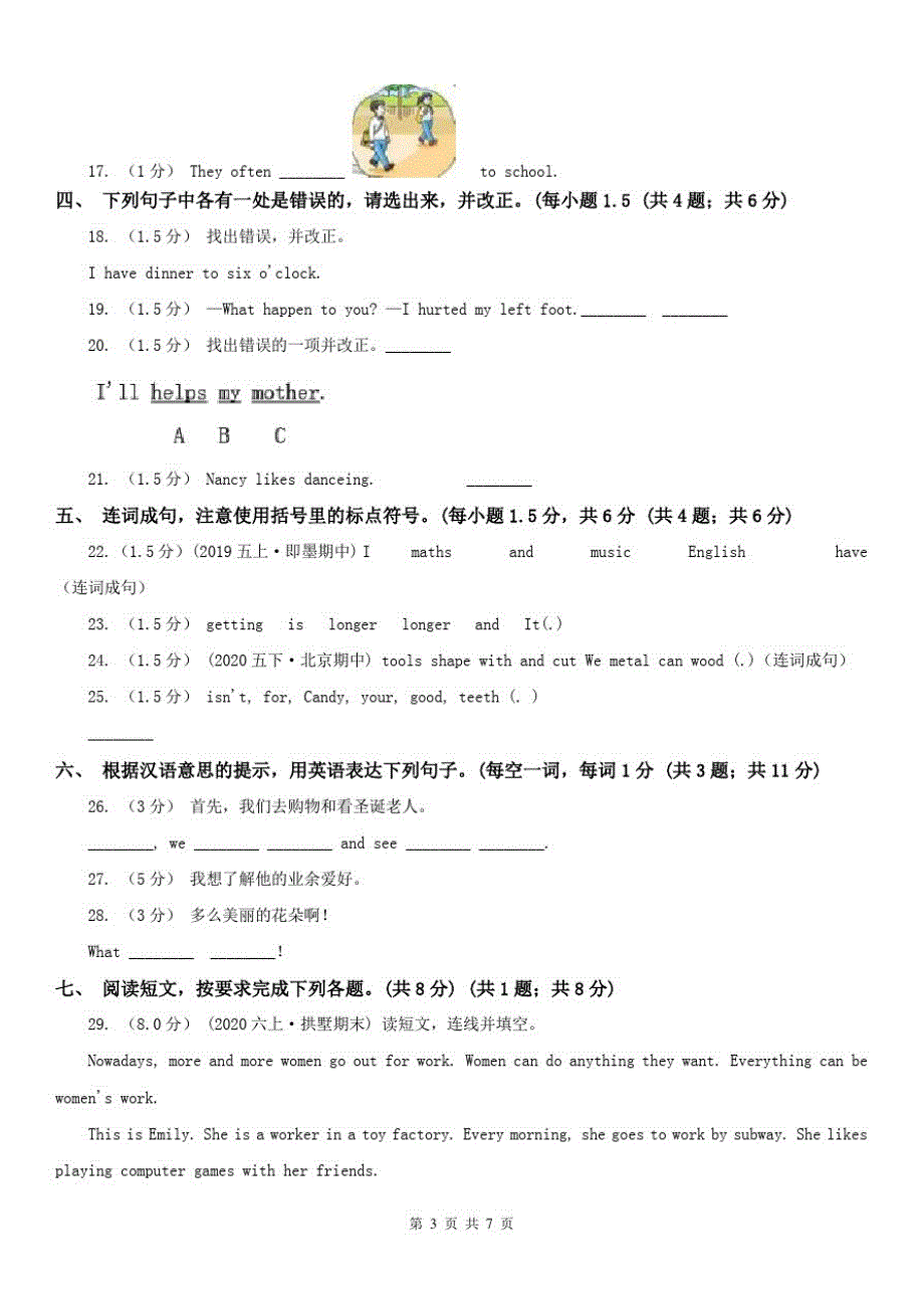 中山市五年级上学期英语期末考试试卷_第3页