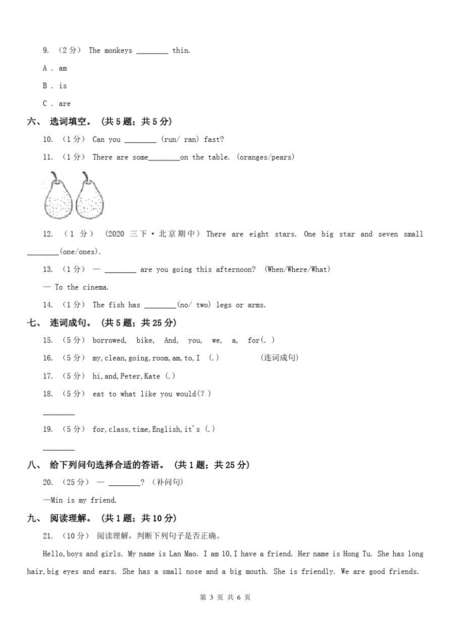 安徽省蚌埠市英语六年级下册期中测试卷_第3页