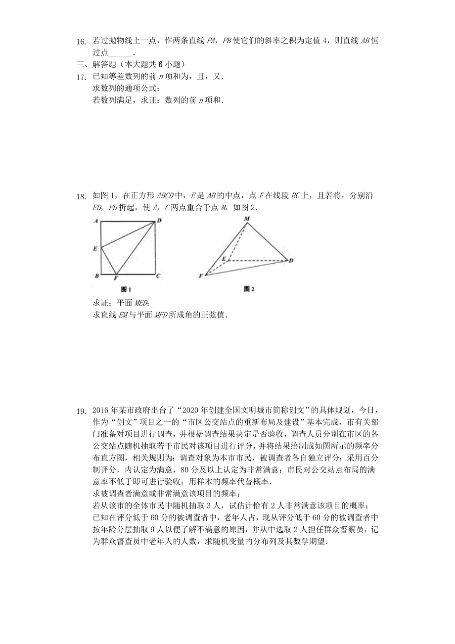 四川省成都七中2020届高三数学上学期入学考试试题理【含解析】_第3页