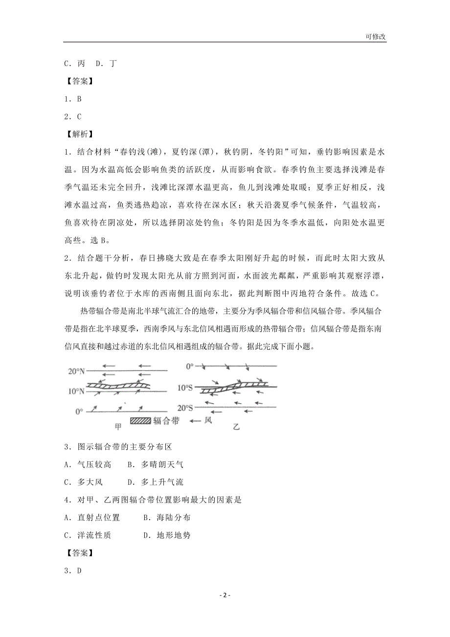 江西省2021届高三地理入学调研考试试题（一）_第2页