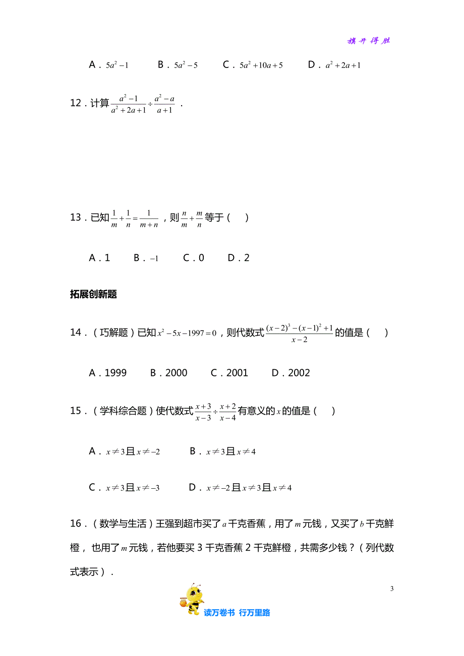 【浙教版初中数学】《分式的乘除》综合练习1_第3页