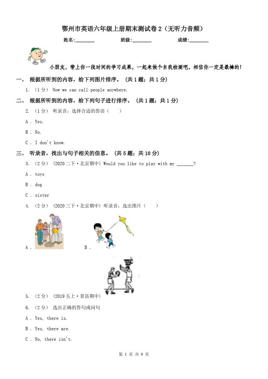 鄂州市英语六年级上册期末测试卷2(无听力音频)_第1页