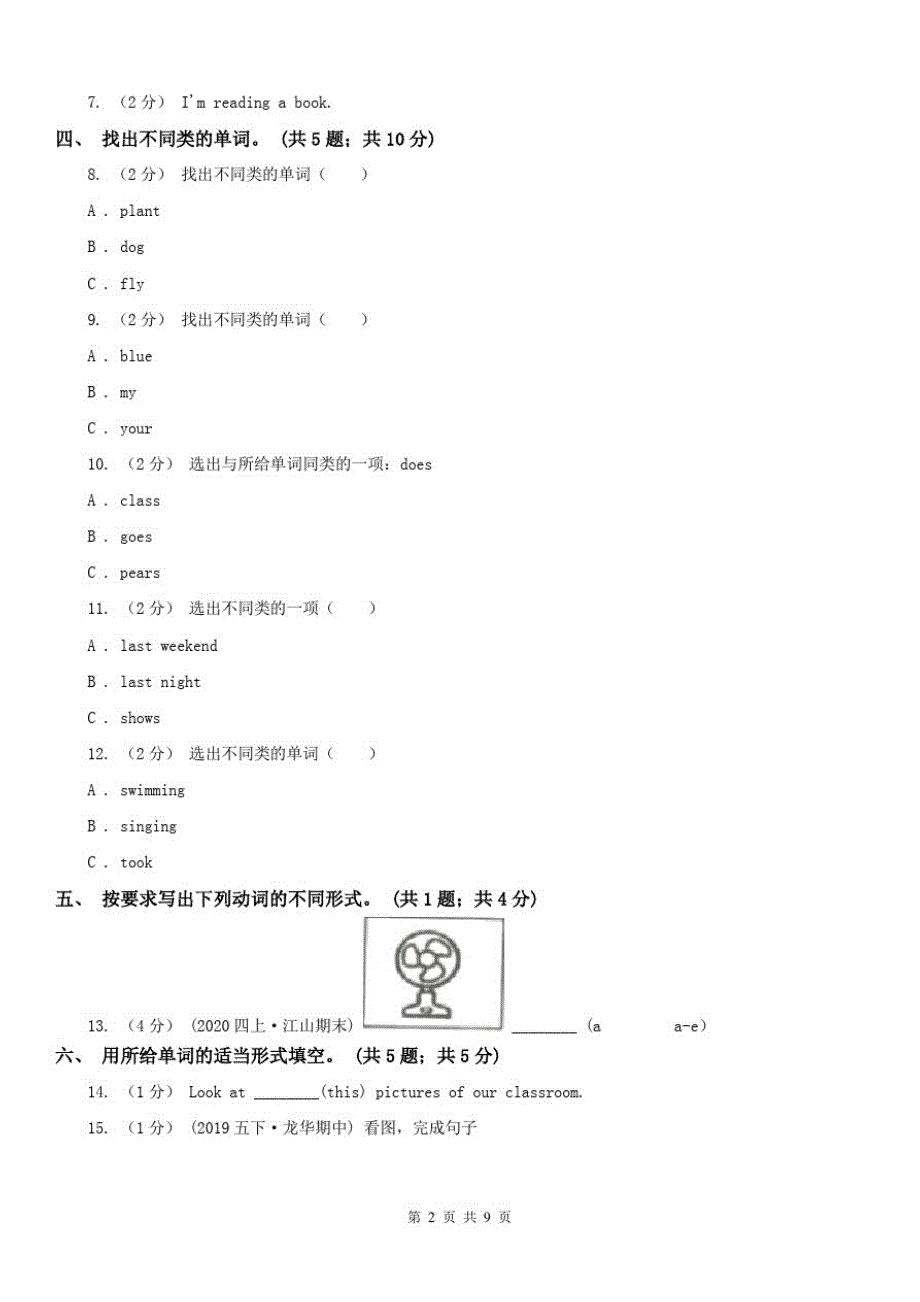 鄂州市英语六年级上册期末测试卷2(无听力音频)_第2页