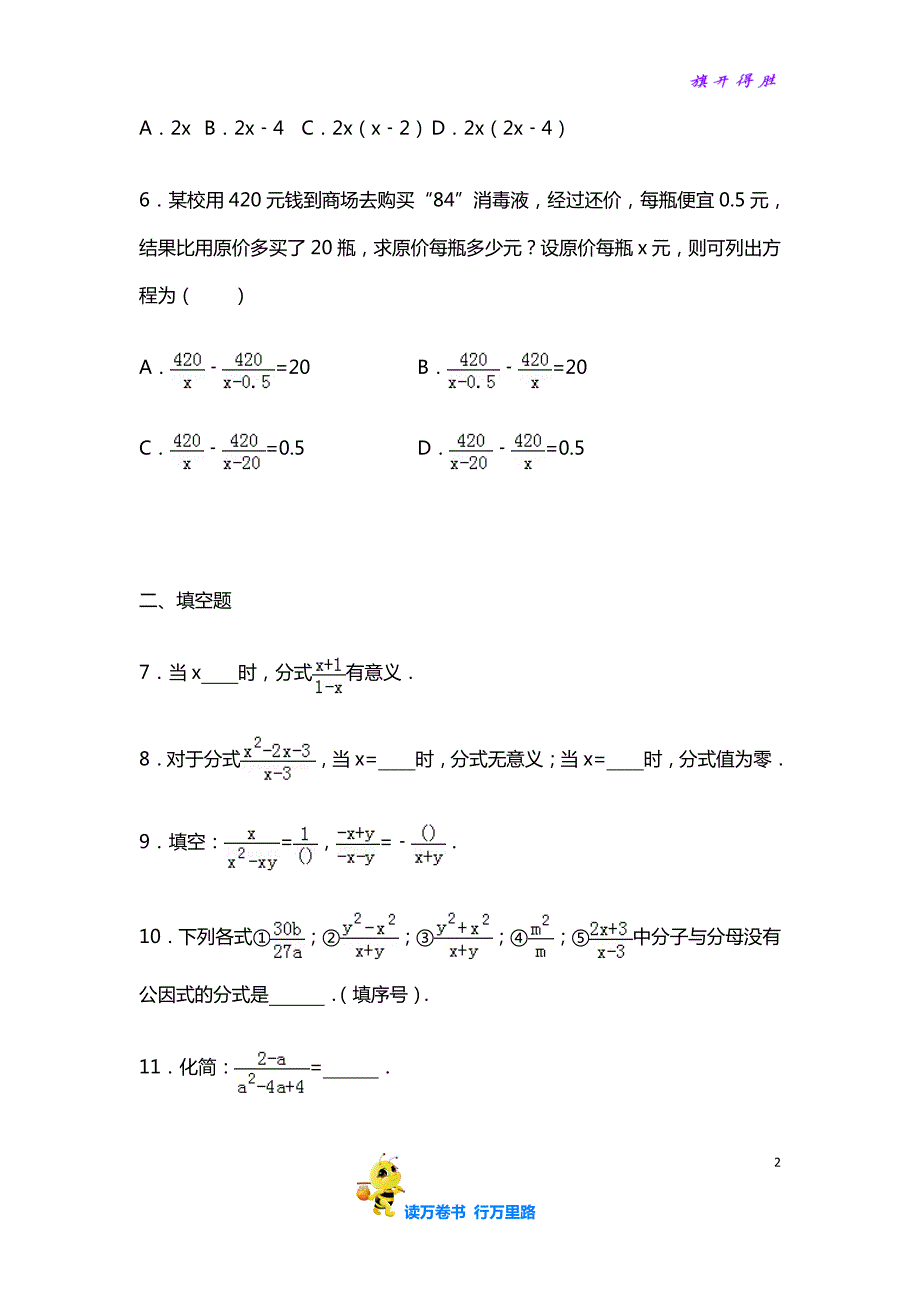 北师大版 八年级下学期数学第5章 分式与分式方程单元测试1(含答案)_第2页