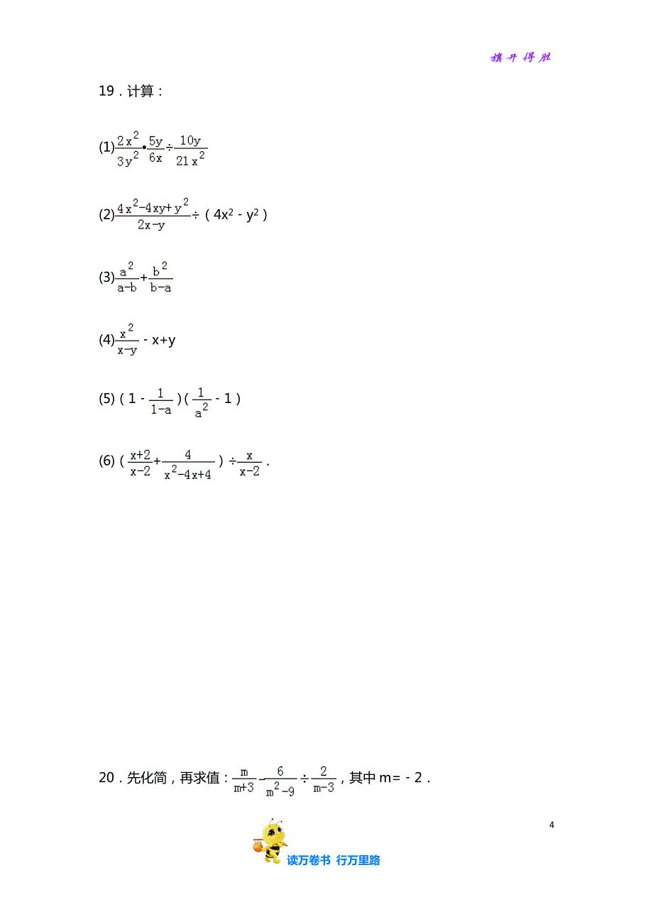 北师大版 八年级下学期数学第5章 分式与分式方程单元测试1(含答案)_第4页