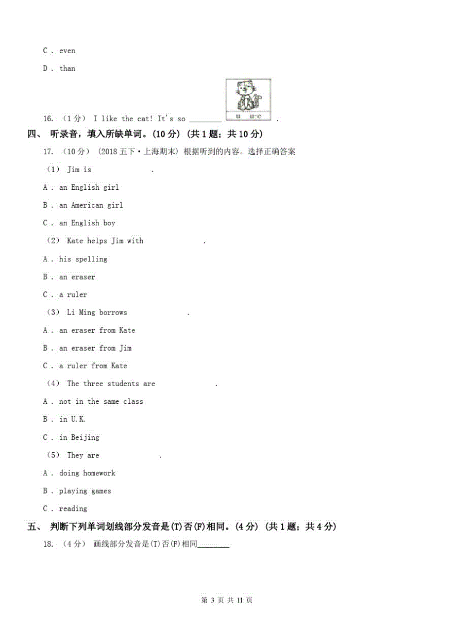 渭南市六年级下学期英语期中考试试卷(无听力音频)_第3页