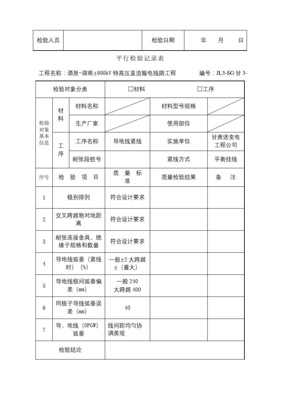 平行检验记录表-word_第2页