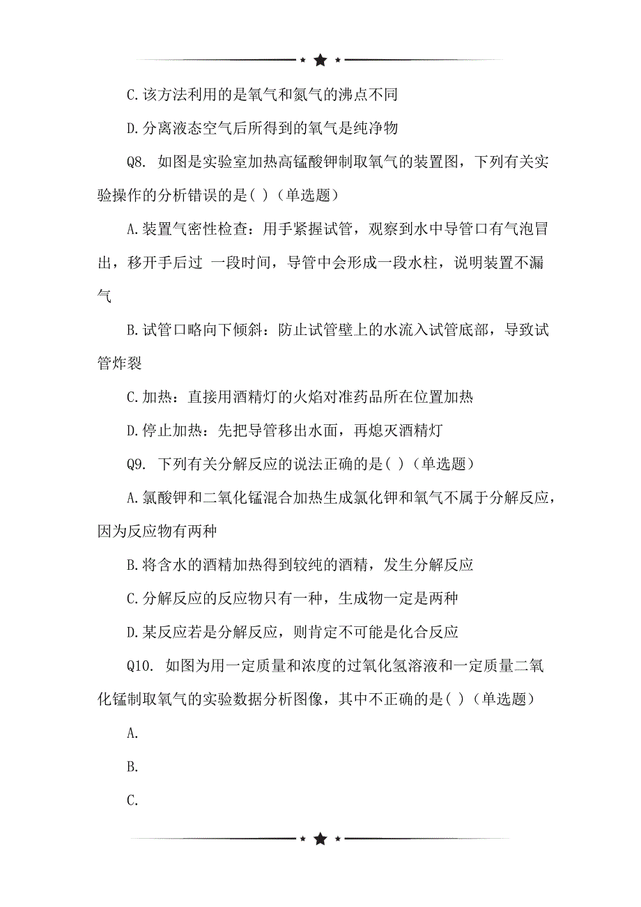 对于21届霞浦一中九年级1班选择题训练3小调查_第2页