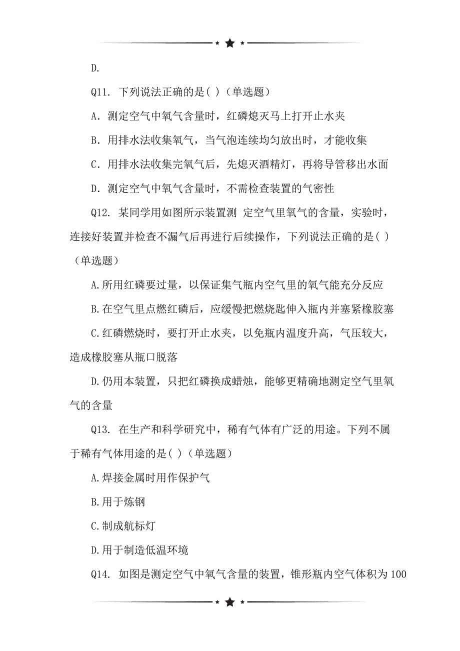 对于21届霞浦一中九年级1班选择题训练3小调查_第3页