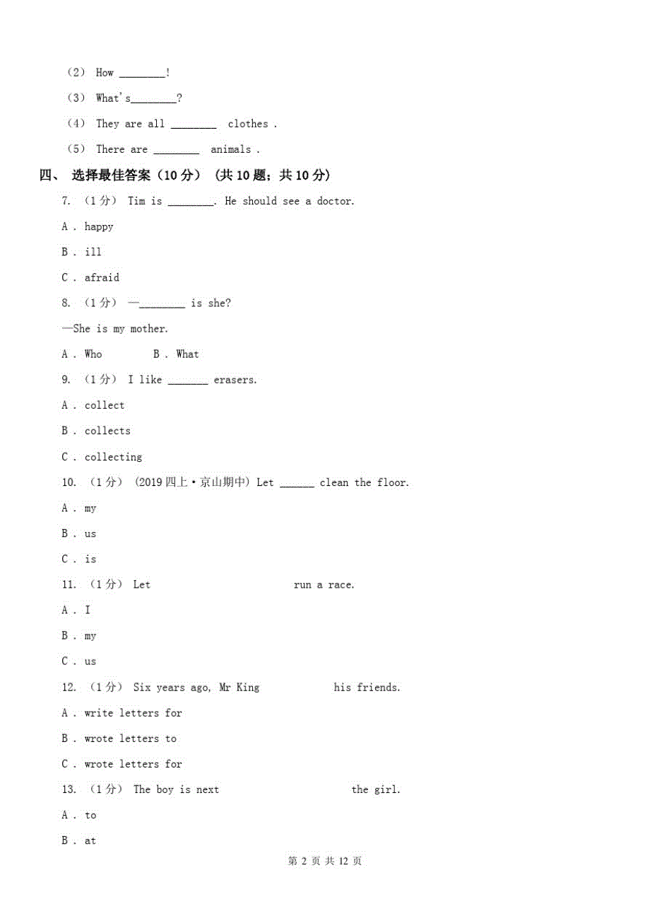 娄底地区六年级下学期英语期末考试试卷_第2页