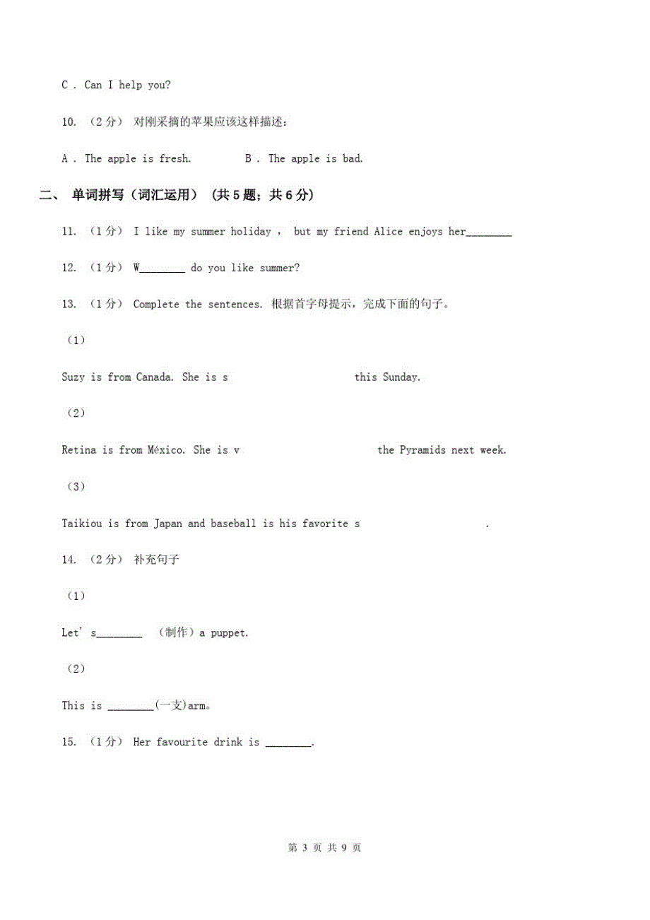 人教版(PEP)2019-2020学年小学英语六年级上册Unit1同步练习(2)(I)卷_第3页