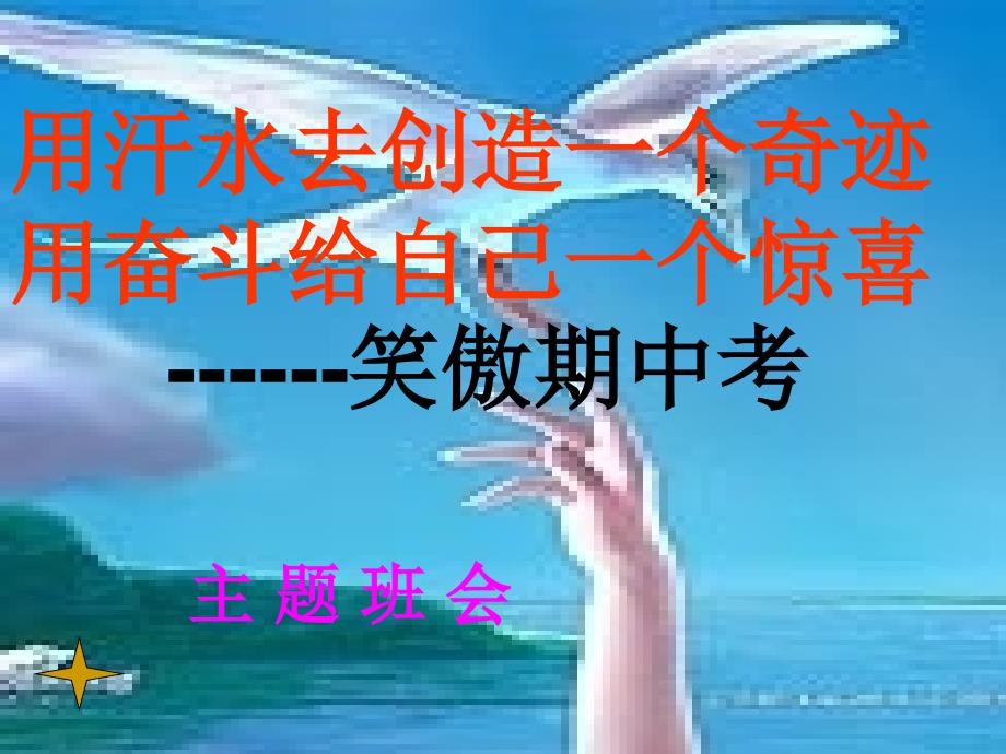 备战中考主题班会课件_第1页