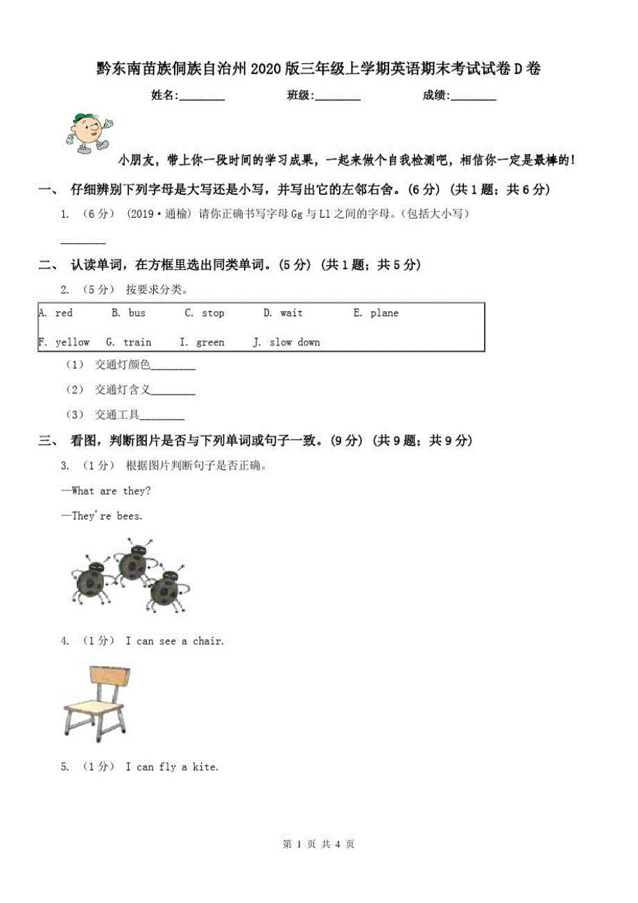 黔东南苗族侗族自治州2020版三年级上学期英语期末考试试卷D卷_第1页