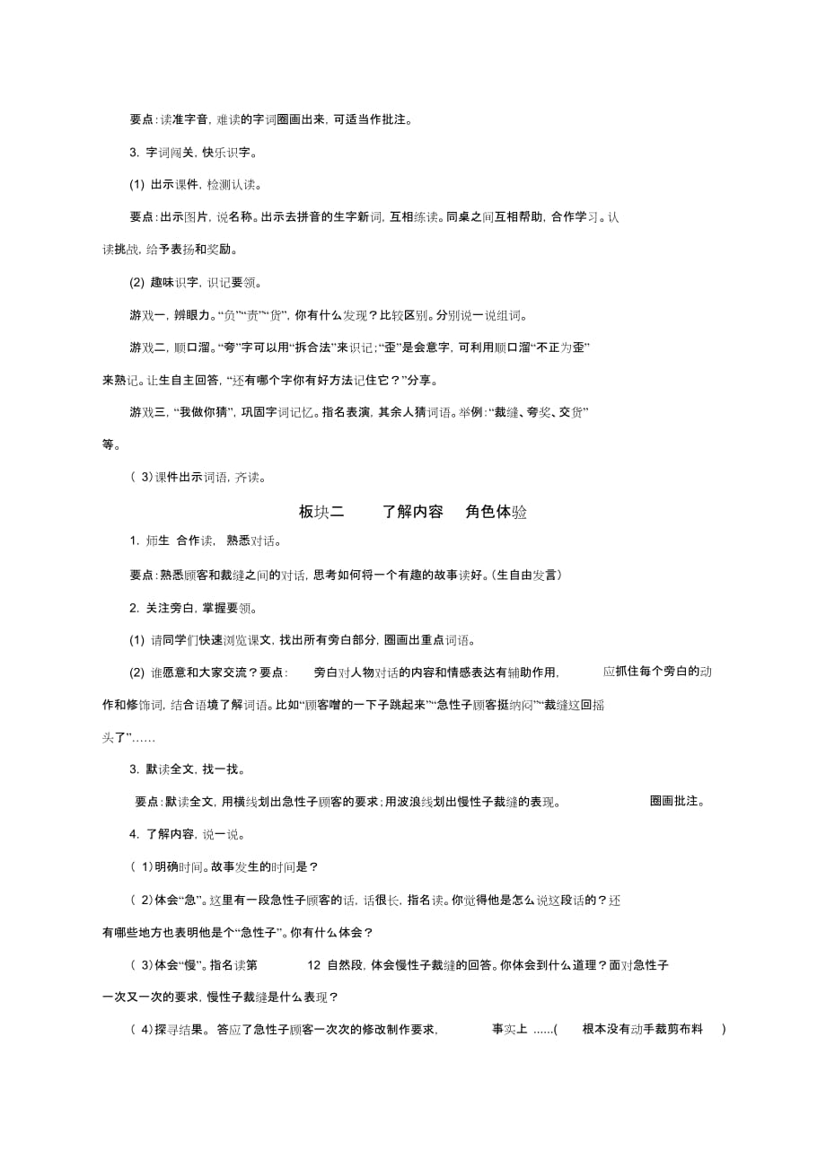 慢性子裁缝和急性子顾客.精选新编-word_第3页