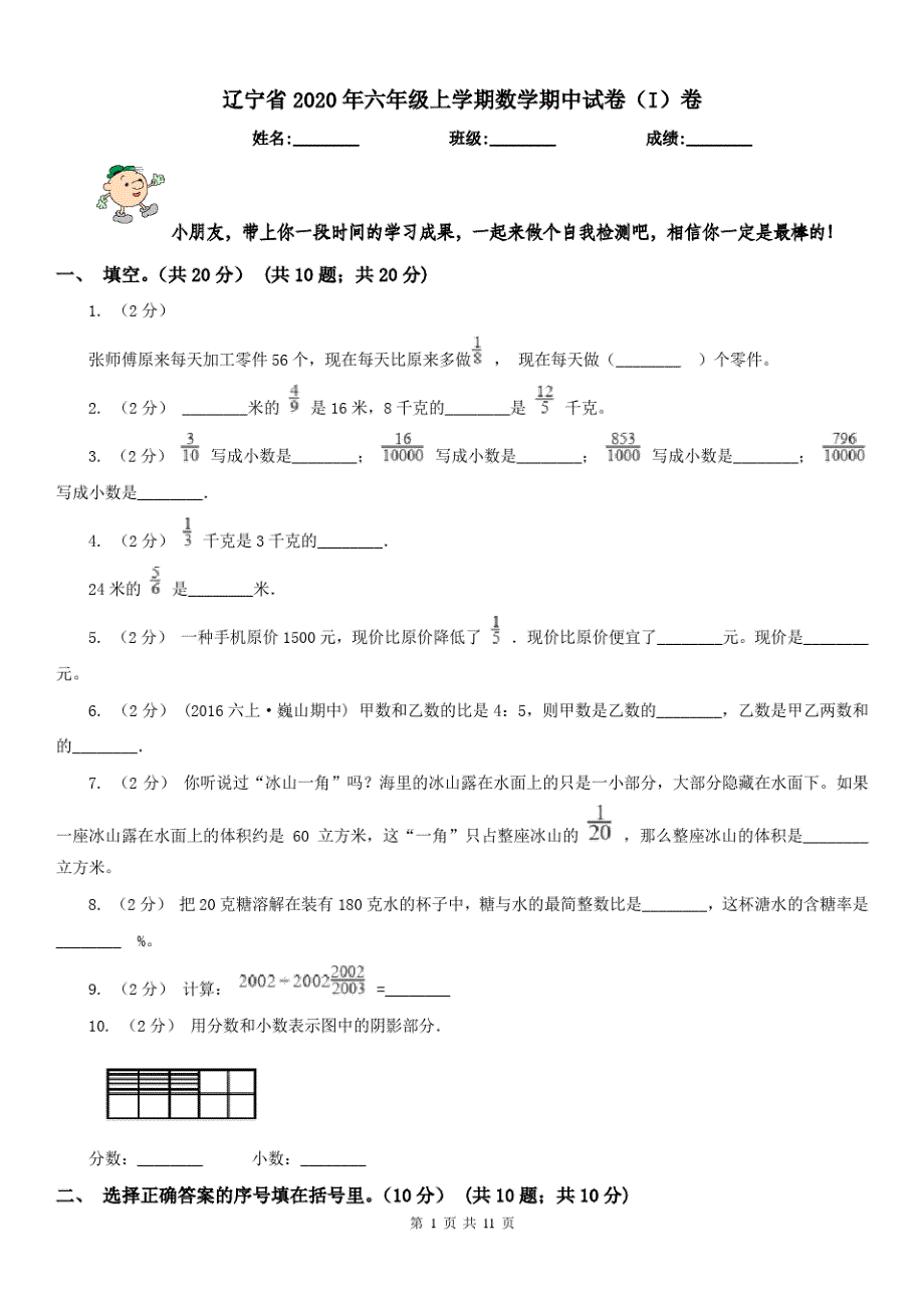 辽宁省2020年六年级上学期数学期中试卷(I)卷(模拟)_第1页