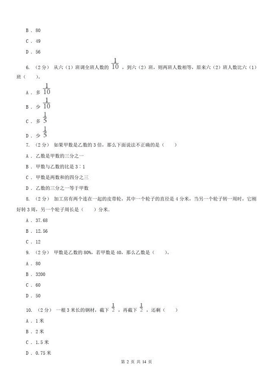 贵阳市六年级上学期数学期末试卷_第2页