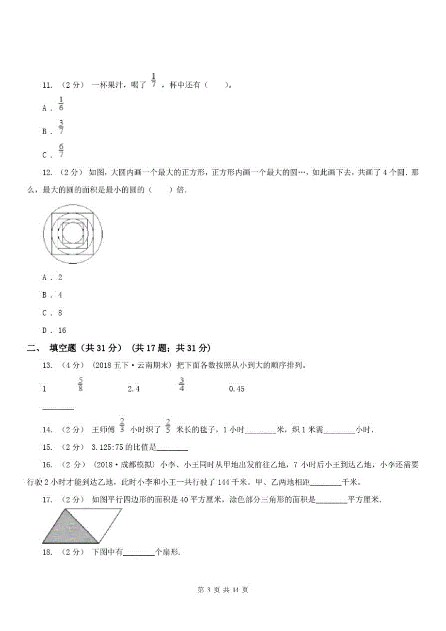 贵阳市六年级上学期数学期末试卷_第3页