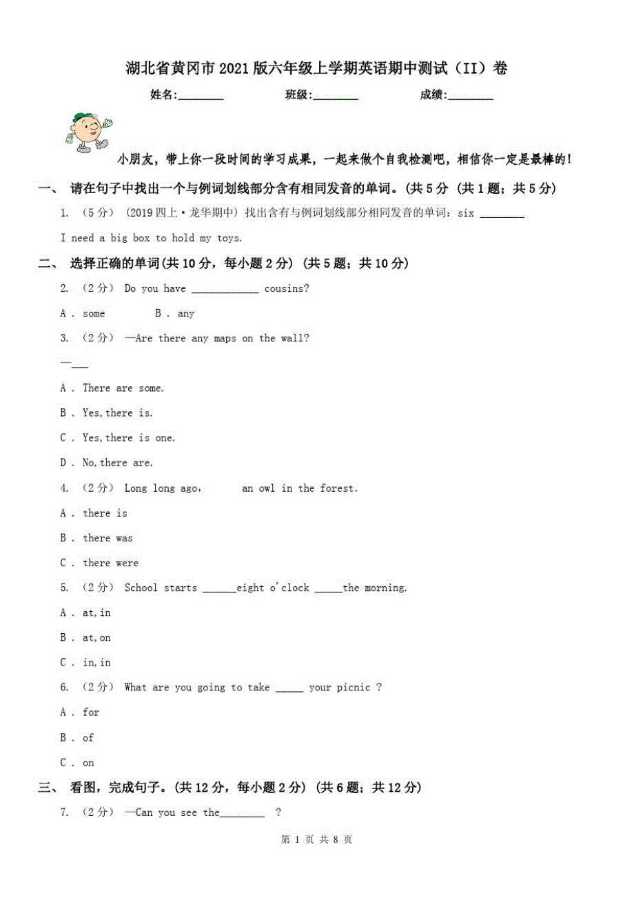 湖北省黄冈市2021版六年级上学期英语期中测试(II)卷_第1页