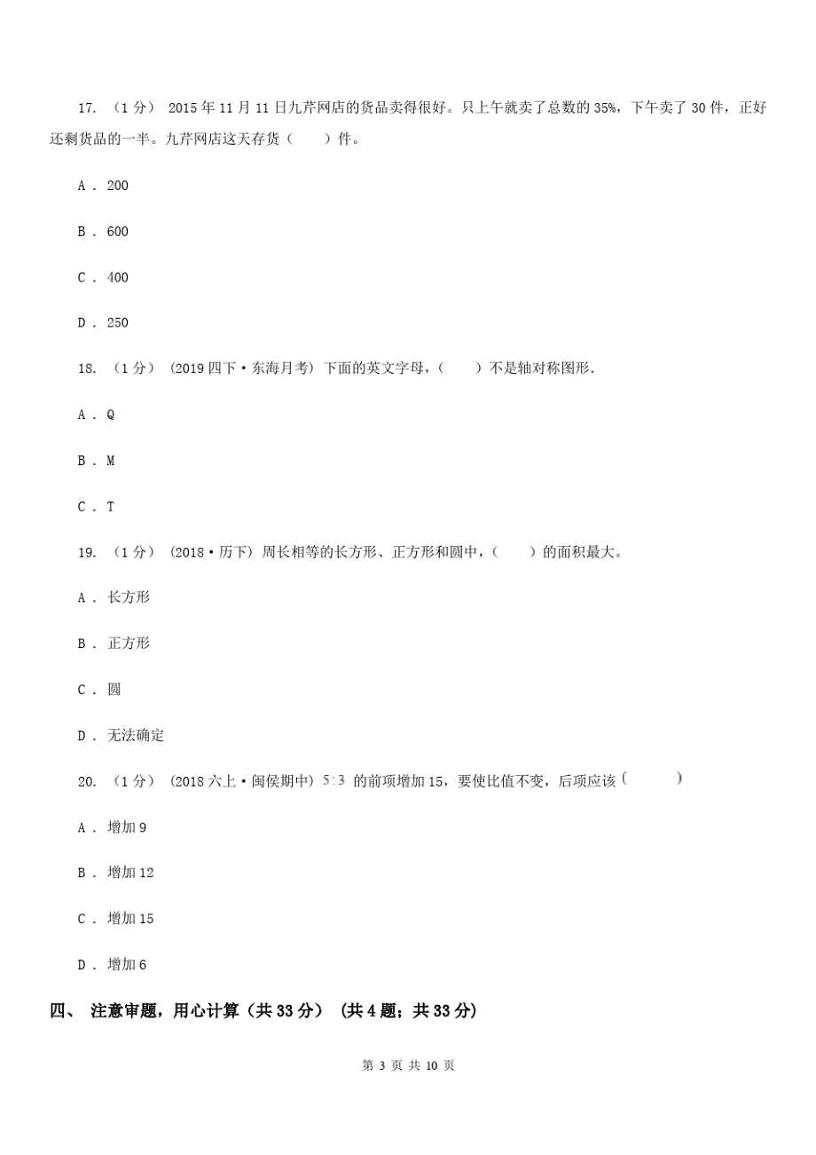 湖南省长沙市2021版六年级上学期数学期末试卷C卷_第3页