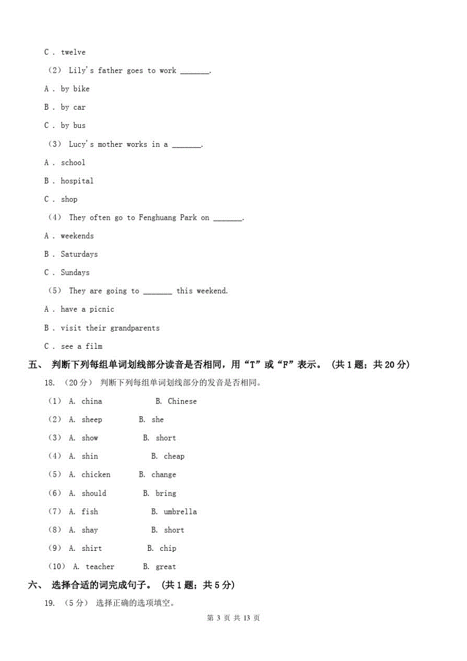 景德镇市英语六年级上册第一次月考卷(无听力音频)_第3页