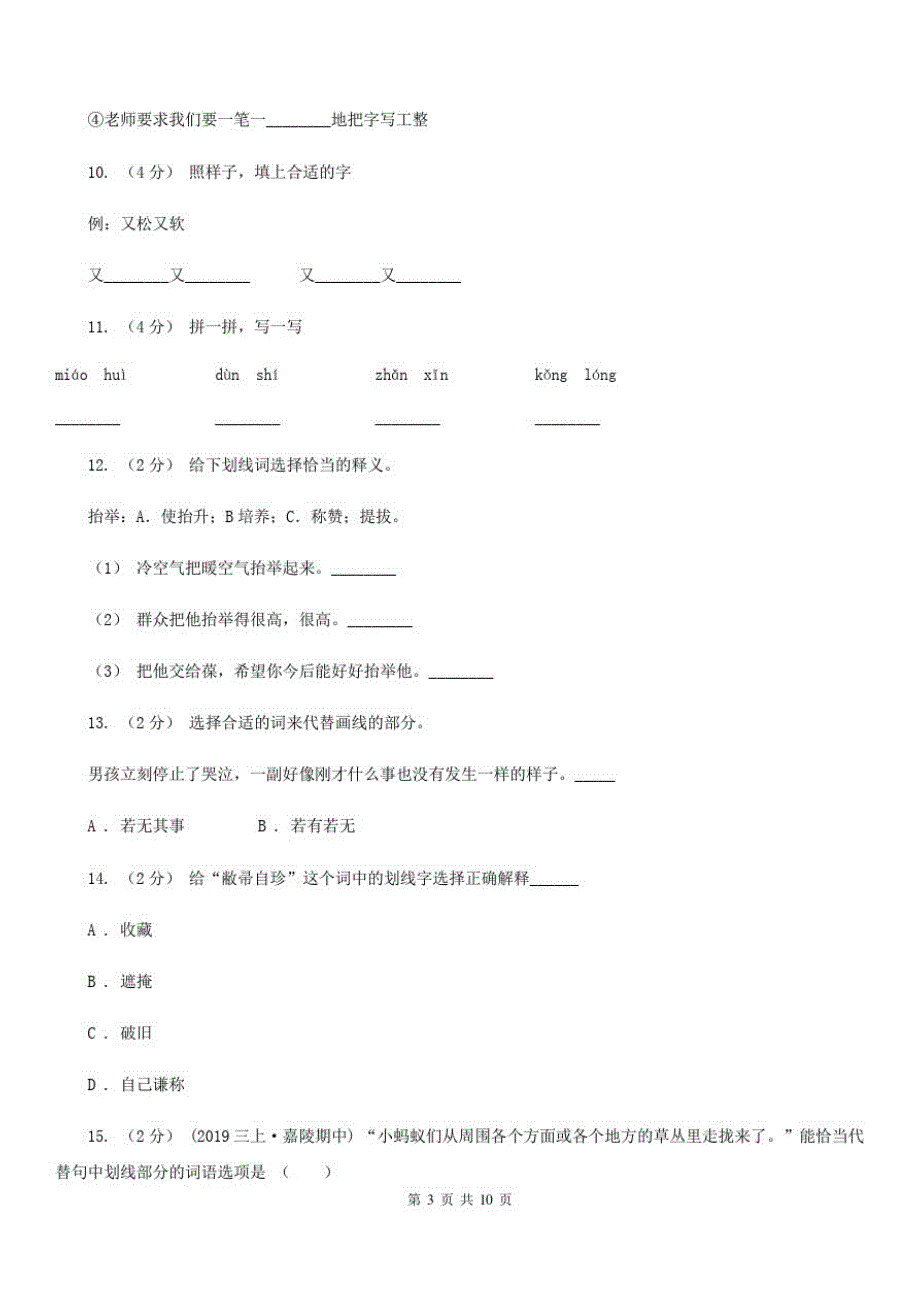 云南省丽江市2020年五年级上学期语文期末专项复习卷(二)C卷_第3页