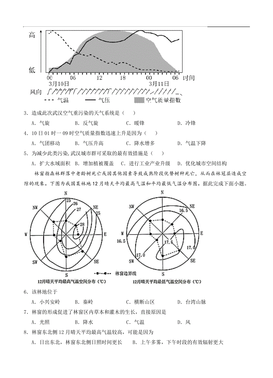 四川省成都市新津中学2021届高三12月月考 文科综合 (含答案)_第2页