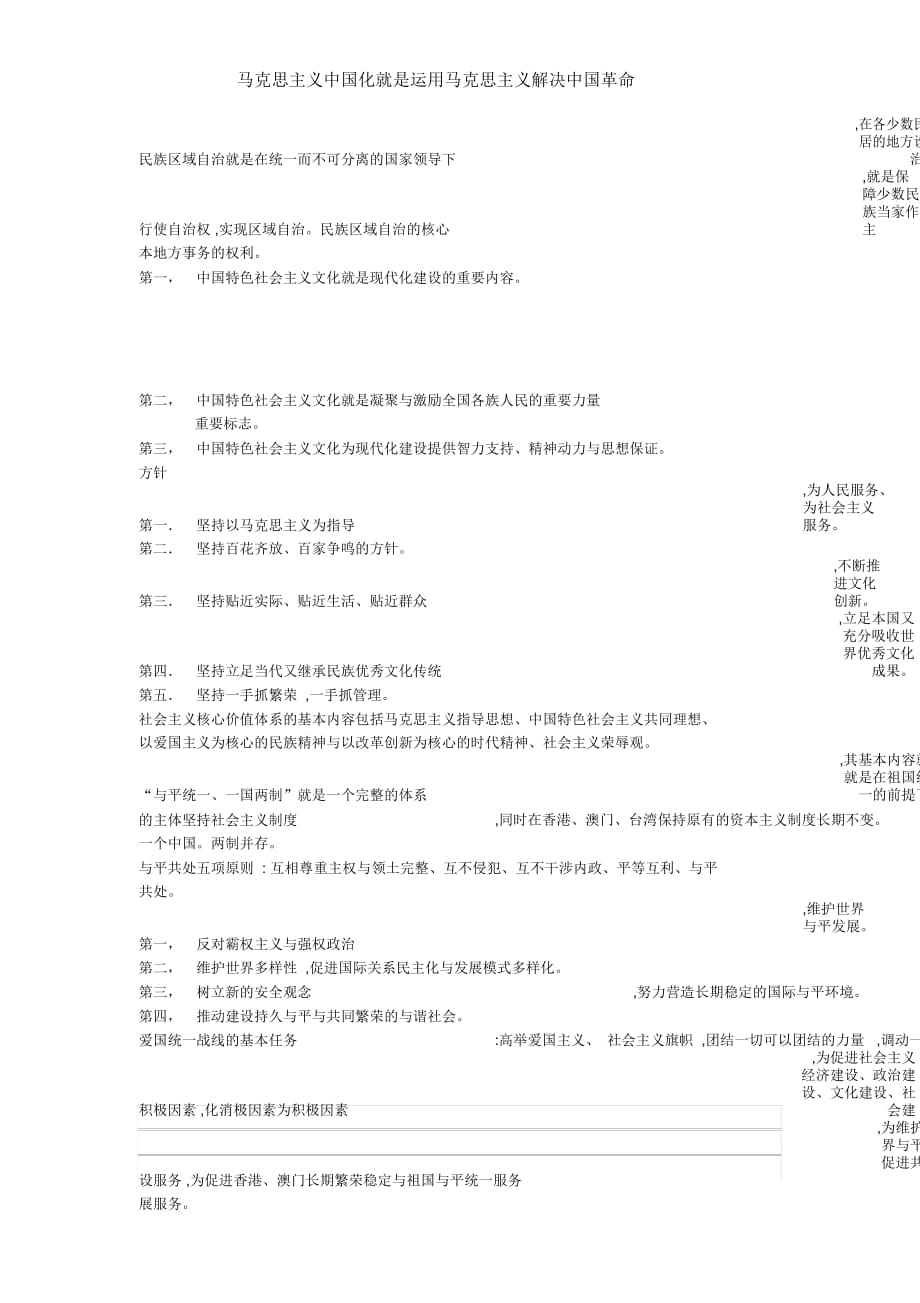 马克思主义中国化就是运用马克思主义解决中国革命_第3页